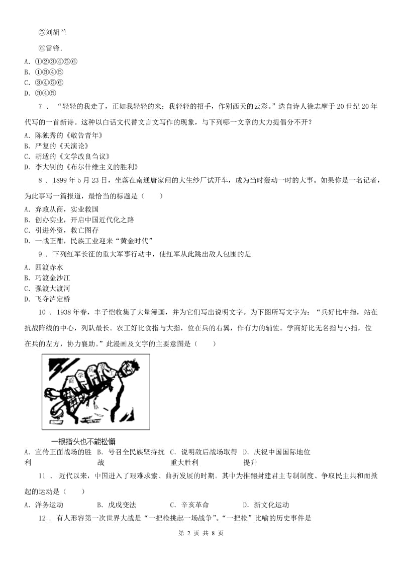 人教版2020年九年级10月月考历史与社会试题D卷_第2页