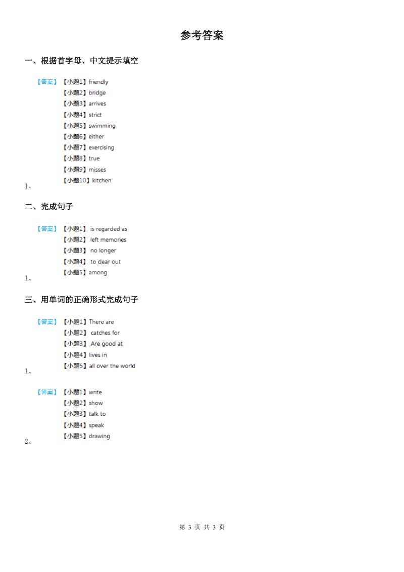 冀教版英语九年级全册Lesson 17课时练习_第3页