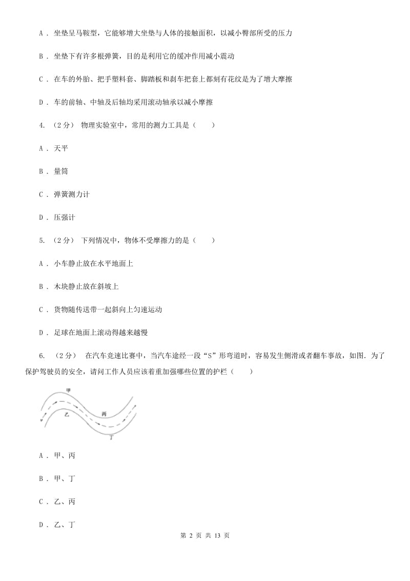 新人教版中考物理复习 01： 力学基础、摩擦力经典习题_第2页