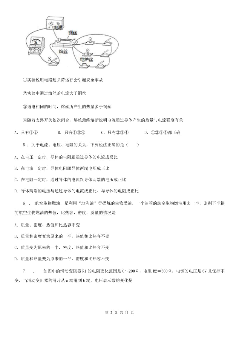 新人教版2020年九年级12月月考物理试题（II）卷(模拟)_第2页