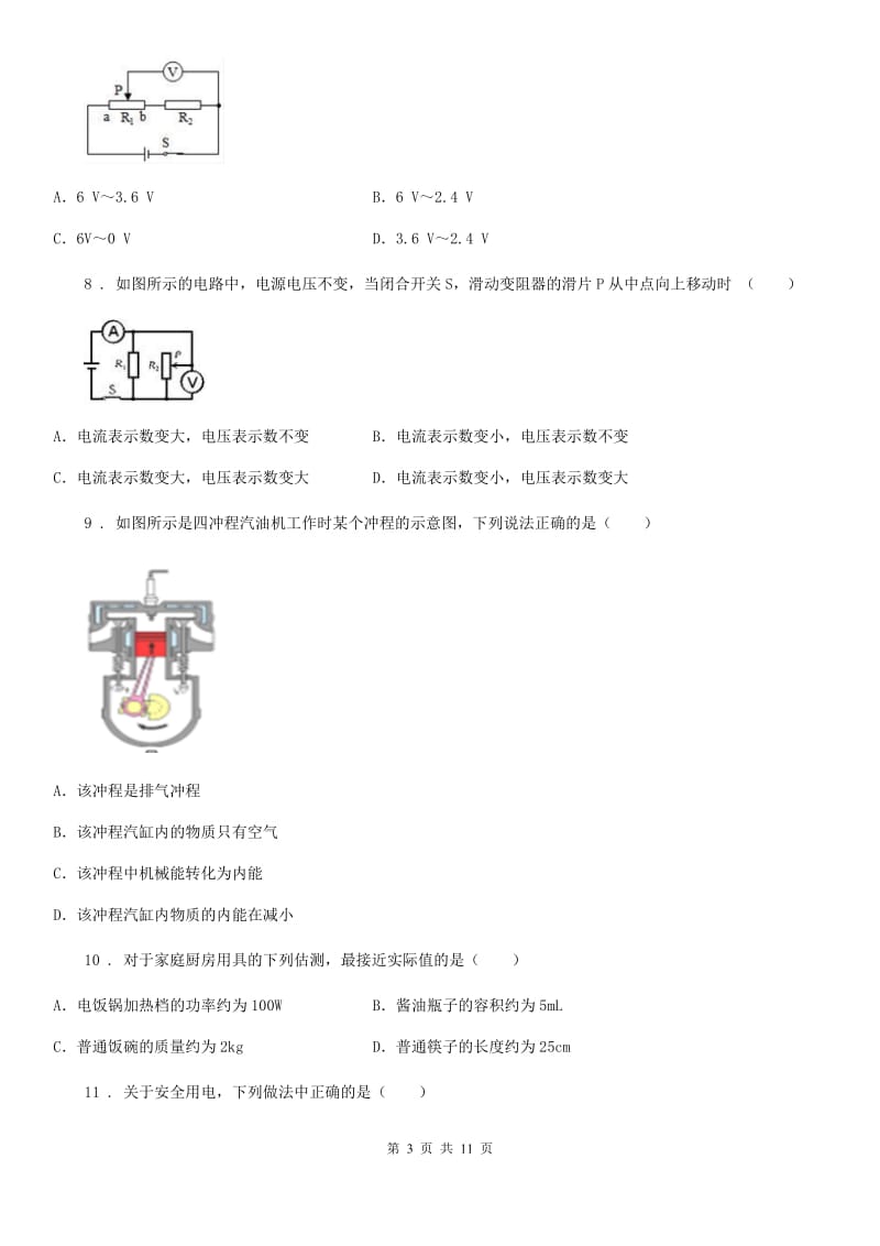 新人教版2020年九年级12月月考物理试题（II）卷(模拟)_第3页