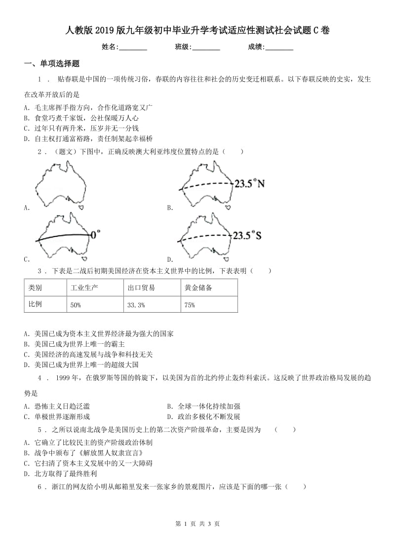 人教版2019版九年级初中毕业升学考试适应性测试社会试题C卷_第1页