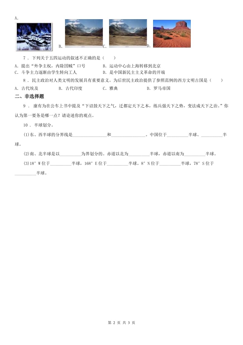 人教版2019版九年级初中毕业升学考试适应性测试社会试题C卷_第2页