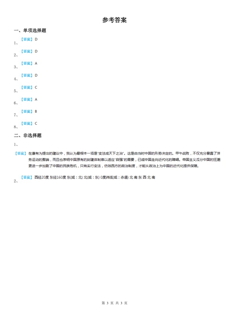 人教版2019版九年级初中毕业升学考试适应性测试社会试题C卷_第3页