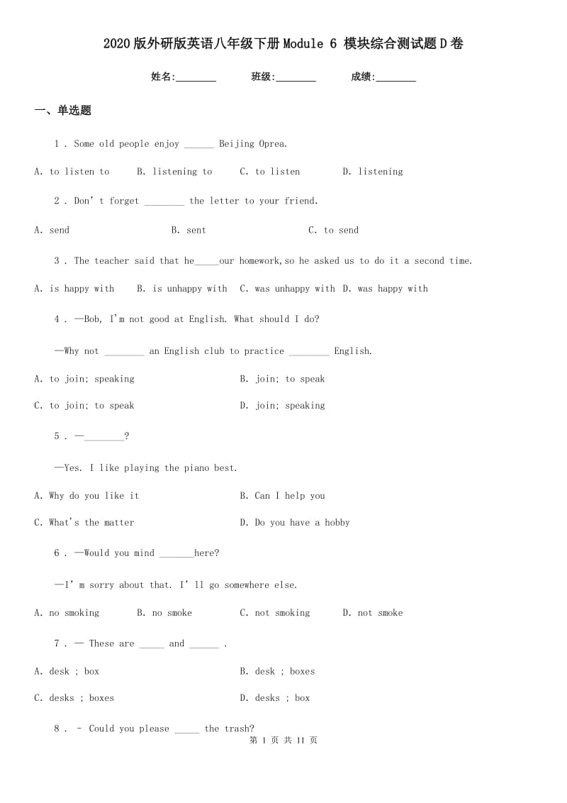 2020版外研版英语八年级下册Module 6 模块综合测试题D卷_第1页
