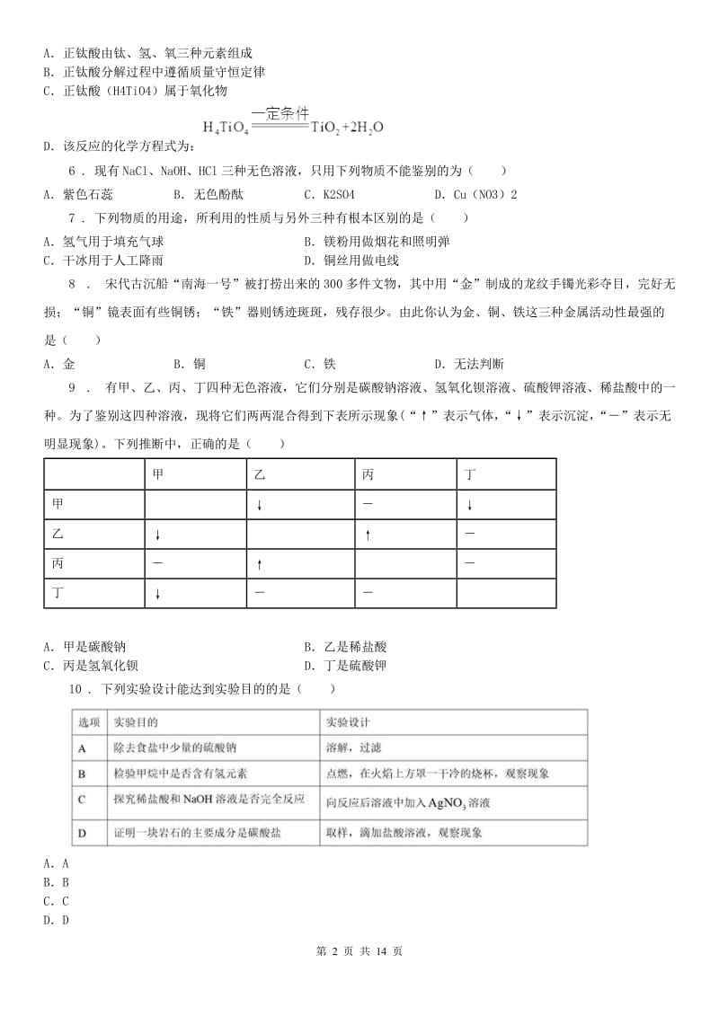 浙教版2019-2020学年九年级上学期期中科学试题（练习）_第2页