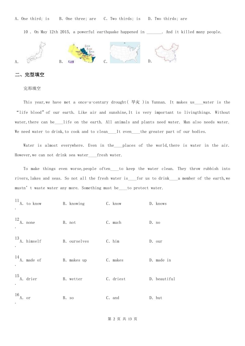 2020年秋冀教版九年级上学期英语单元测试试题：Unit 5 综合测试题_第2页