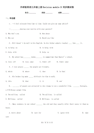 外研版英語九年級(jí)上冊(cè)Revision module B 同步測(cè)試卷