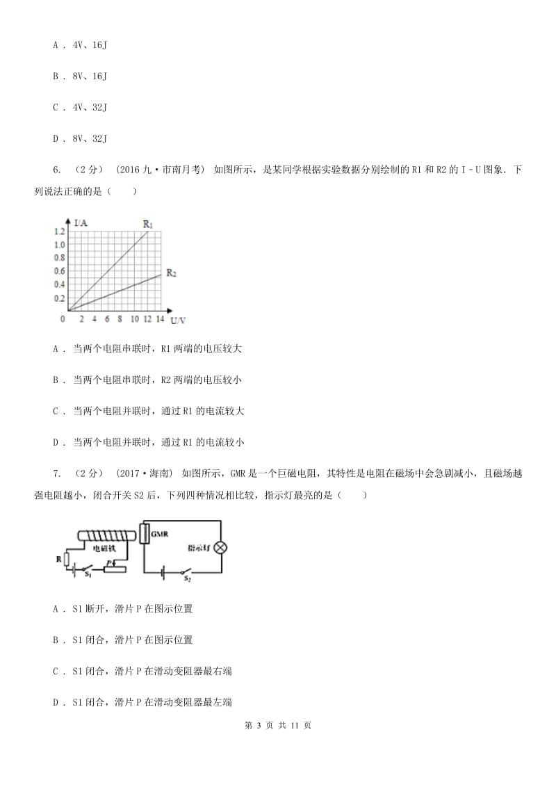 粤沪版九年级物理上学期 14.2探究欧姆定律 同步练习_第3页