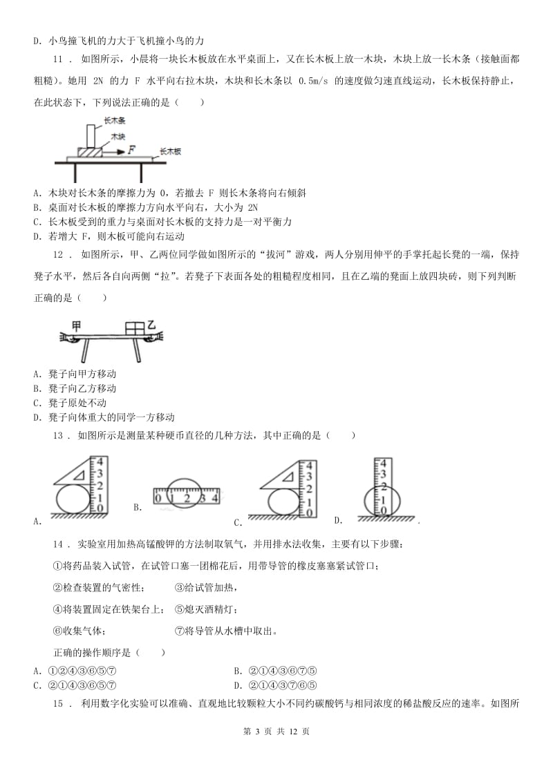 生命科学沪教版九年级一模考试科学试卷_第3页