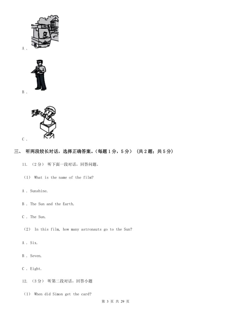 人教版八年级下学期英语期中测试卷（无听力材料频）C卷_第3页