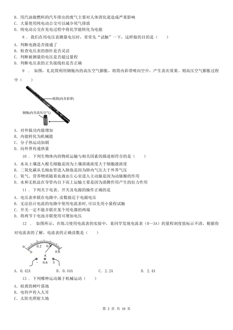 华东师大版九年级上学期第三次月考科学试题（含答案）_第2页