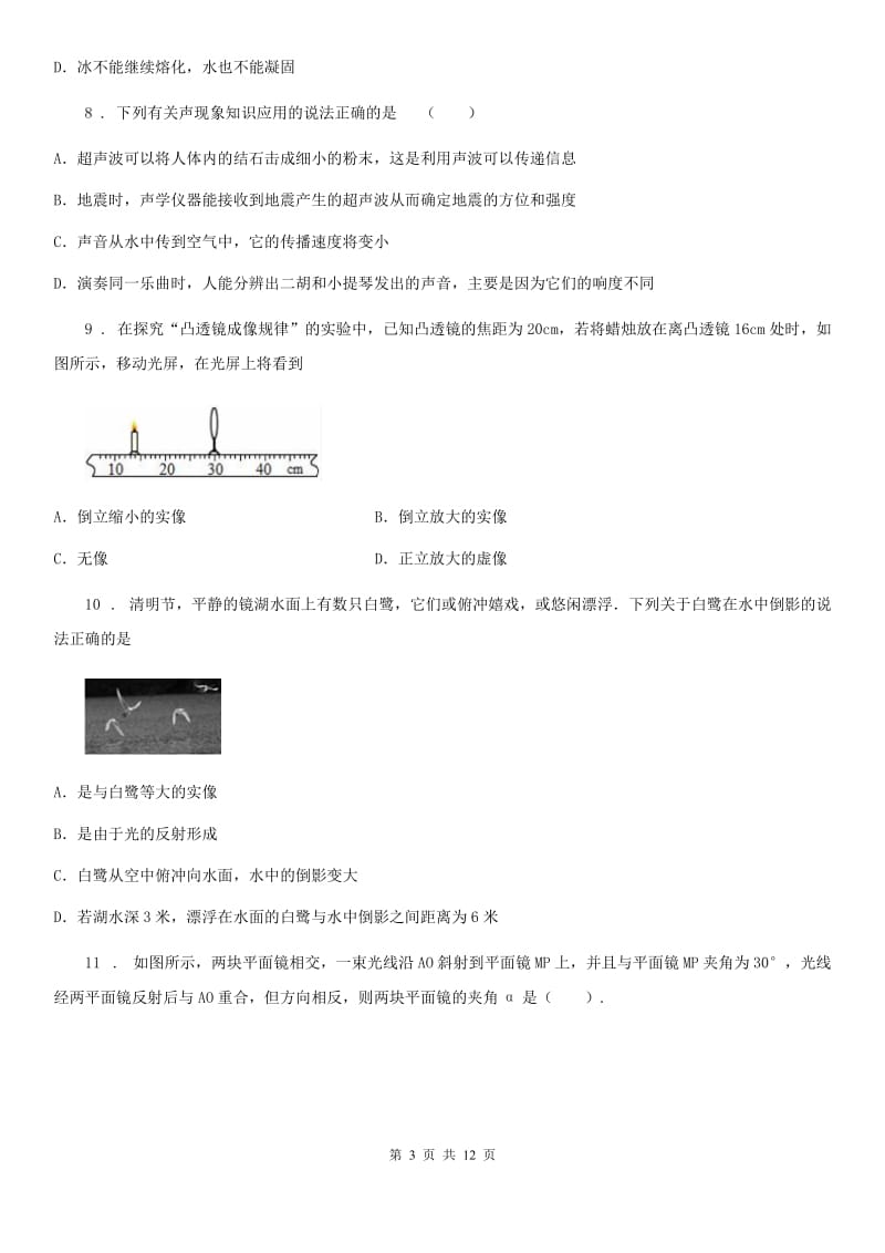 沪教版八年级12月月考物理试题精编_第3页