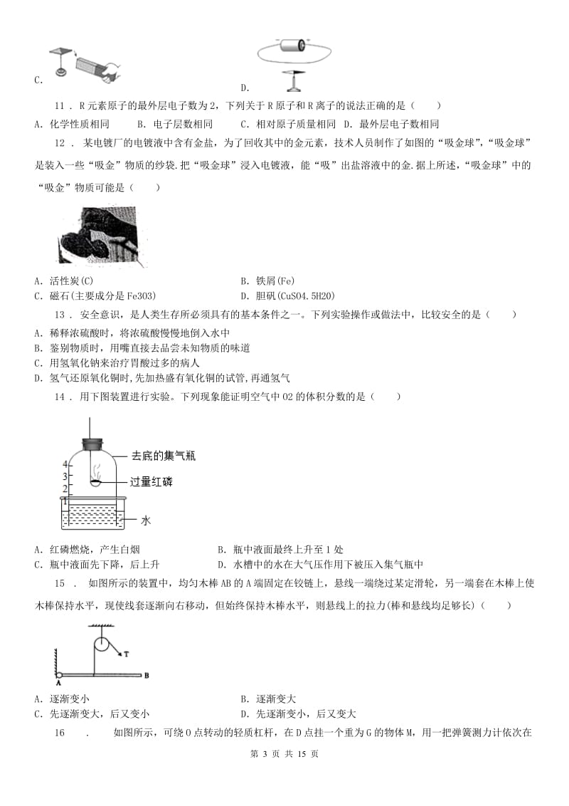 华东师大版2020版九年级上学期12月月考科学试题D卷_第3页