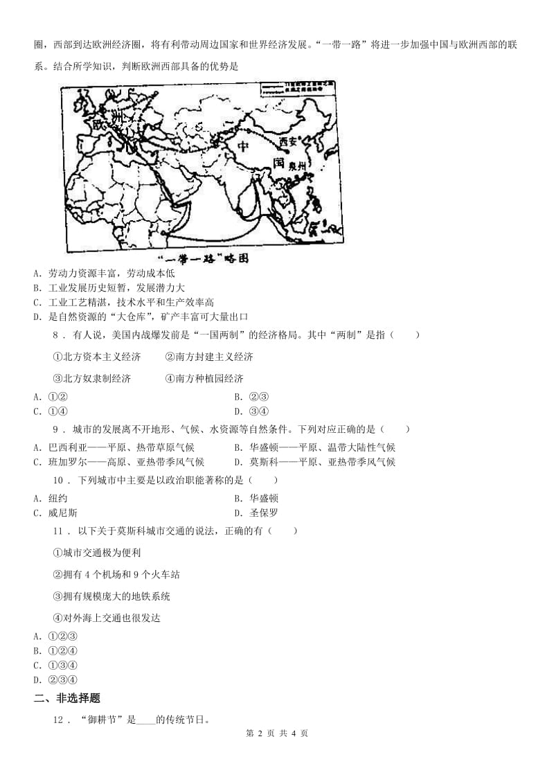 人教版2019-2020年度七年级上册第四单元 第一课 美国政治的心脏：华盛顿同步测试D卷_第2页