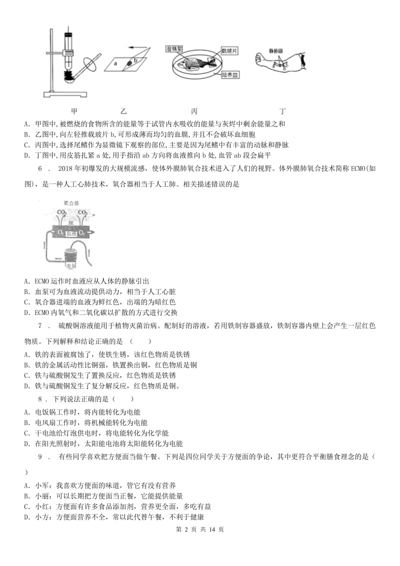 生命科学沪教版2019-2020学年九年级上学期期末科学试题（模拟）_第2页