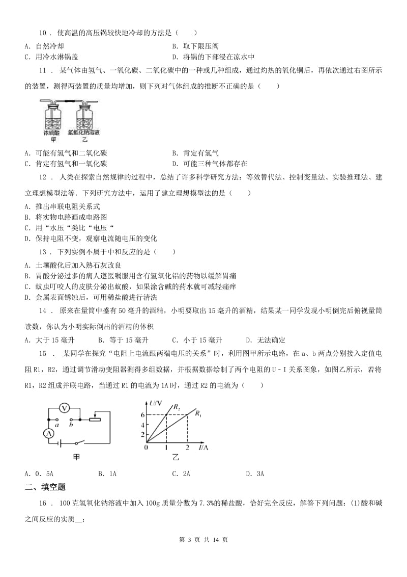 生命科学沪教版2019-2020学年九年级上学期期末科学试题（模拟）_第3页