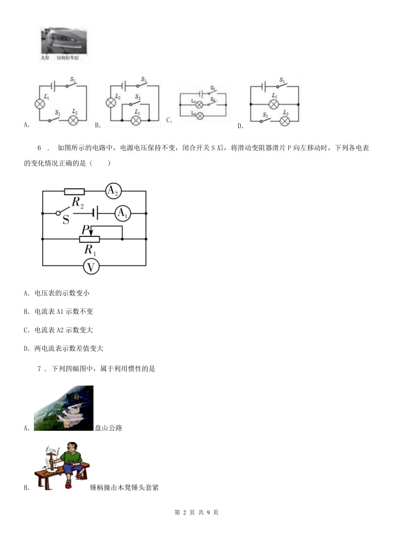 粤教版九年级（上）期末联考物理试题_第2页