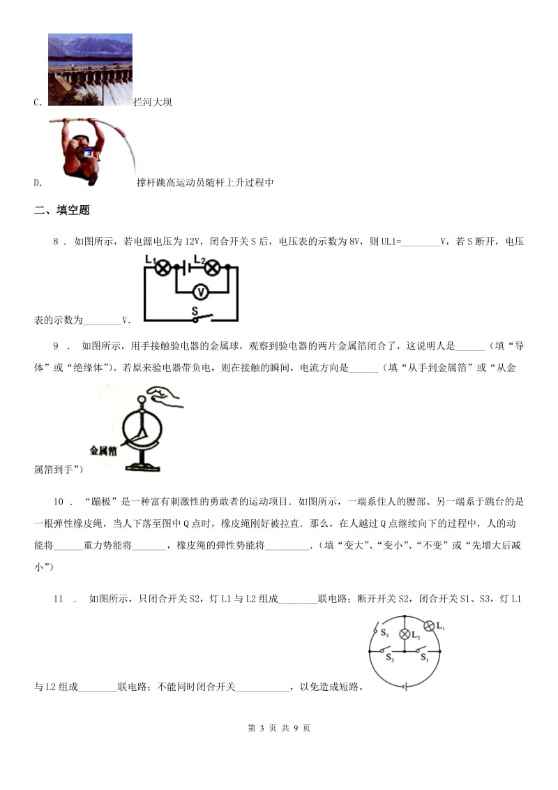 粤教版九年级（上）期末联考物理试题_第3页