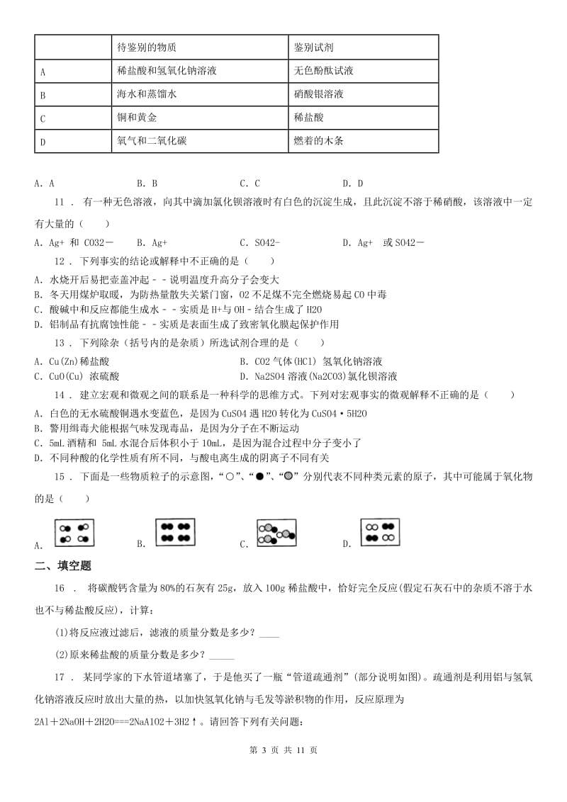 浙教版科学 九年级上册 物质及其变化 （1.4-（模拟）.6）_第3页