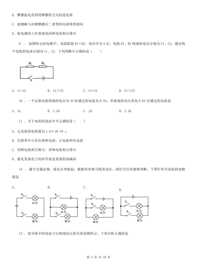 新人教版2019-2020年度九年级（上）期中检测物理试题（第一学期）（II）卷_第3页