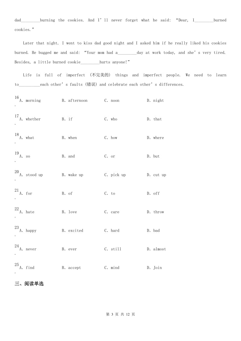 人教版七年级英语上册 Unit 9 单元检测（含答案和解析）_第3页