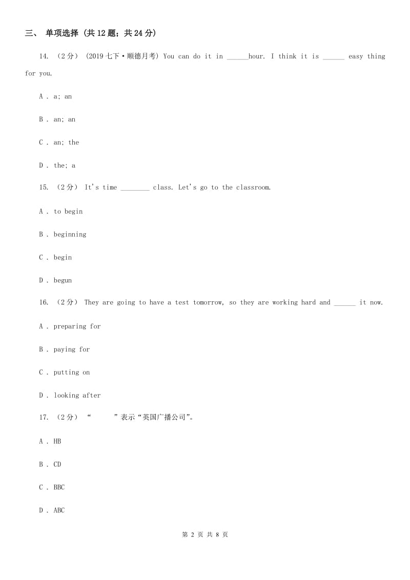 外研版版八年级英语上册 Module 9 Unit 3 Language in use 同步练习D卷_第2页