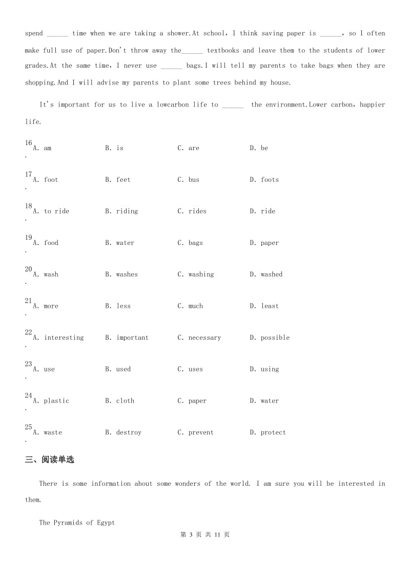 人教版2019-2020学年八年级上学期期中英语试题D卷（练习）_第3页