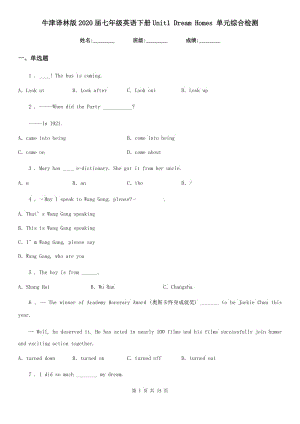 牛津譯林版2020屆七年級英語下冊Unit1 Dream Homes 單元綜合檢測