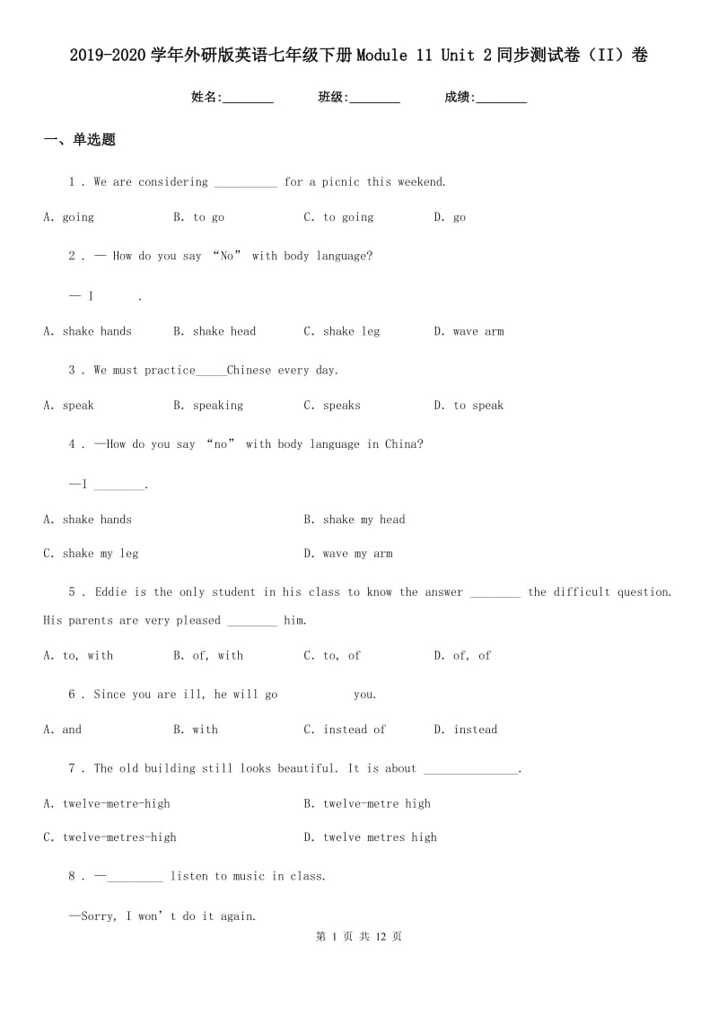 2019-2020学年外研版英语七年级下册Module 11 Unit 2同步测试卷（II）卷_第1页