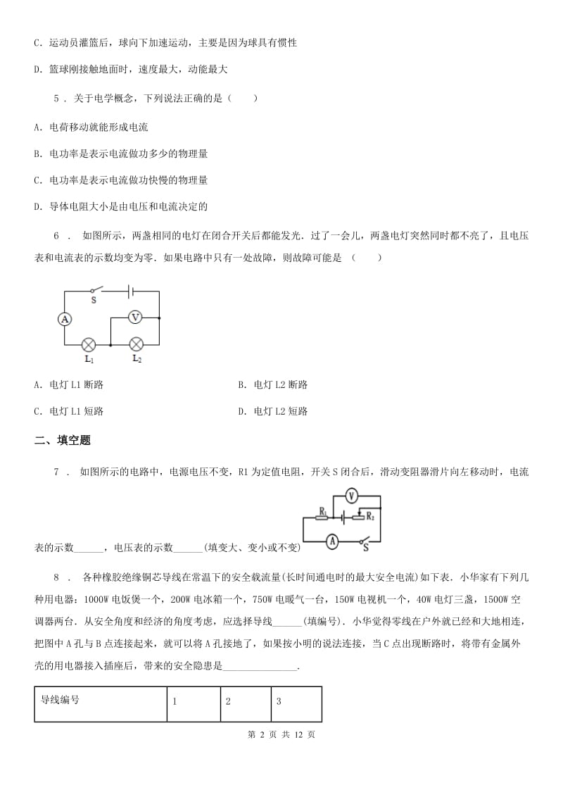 新人教版2019-2020年度九年级（上）期末质量监测物理试题B卷_第2页