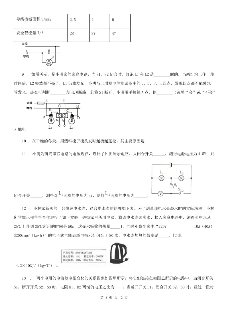 新人教版2019-2020年度九年级（上）期末质量监测物理试题B卷_第3页