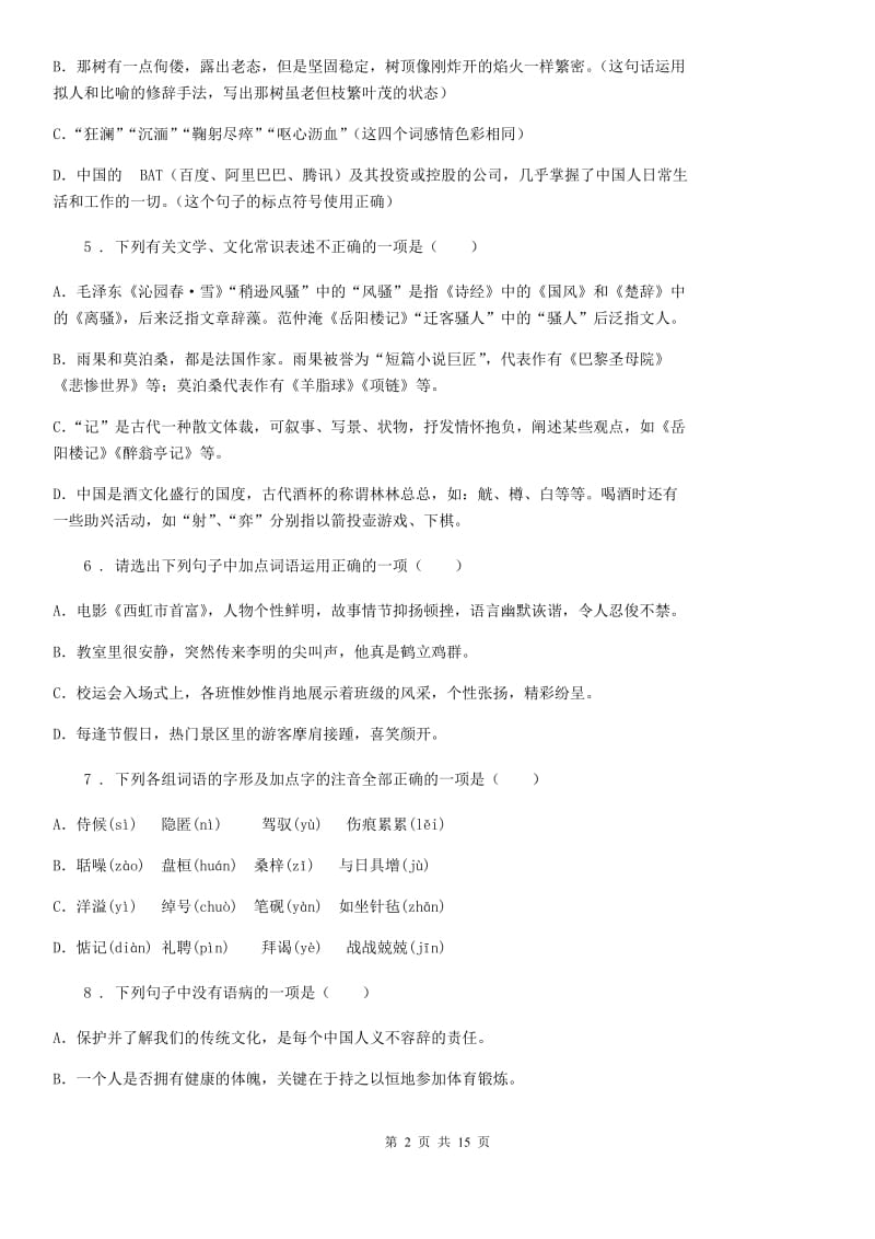 人教版2019-2020年度九年级上学期期中语文试题D卷（模拟）_第2页