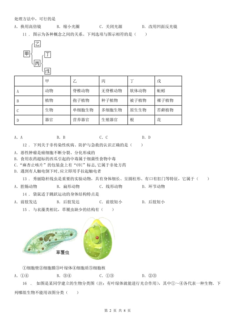 浙教版科学七年级上册 第二章 观察生物 单元检测（含解析）_第2页