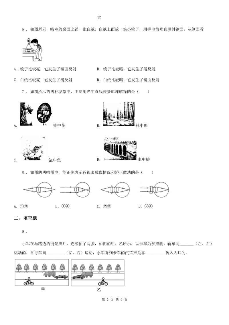 苏科版八年级12月月考物理试题（第二次学情调研）_第2页