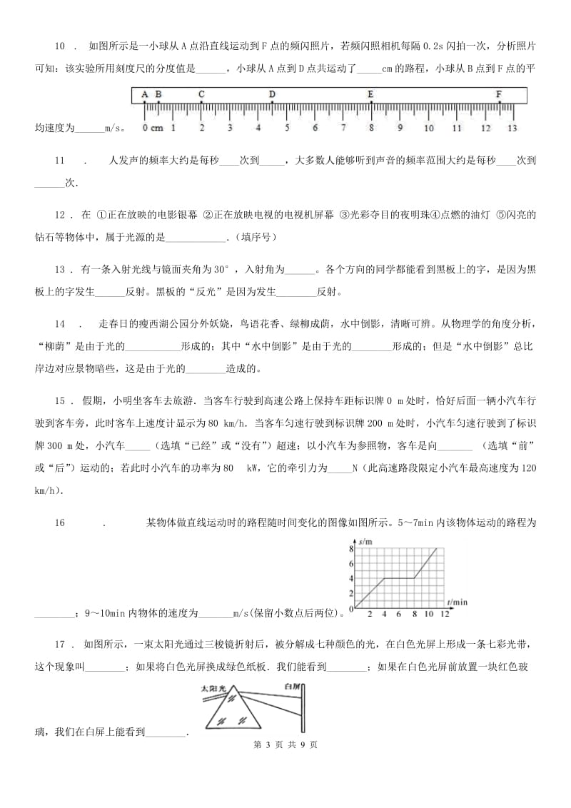 苏科版八年级12月月考物理试题（第二次学情调研）_第3页