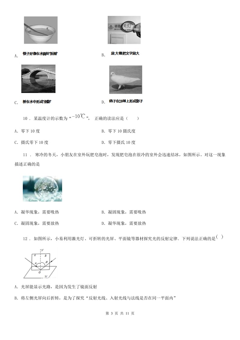 新人教版2019年八年级11月月考物理试题B卷_第3页