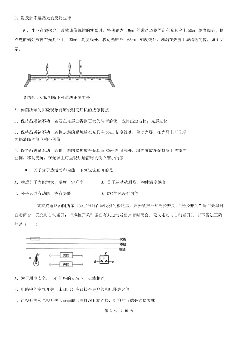 沪科版中考三模物理试题新编_第3页