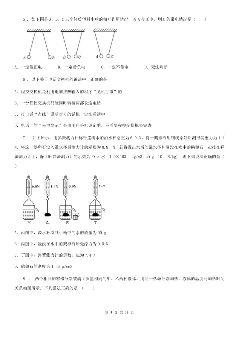 苏科版九年级中考物理试题_第3页