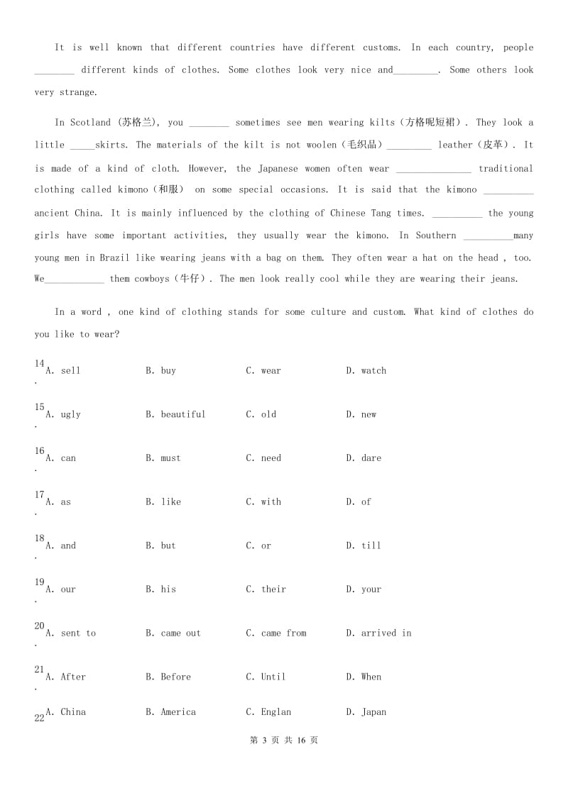 人教版2020版九年级下学期第一次模拟考试英语试题（I）卷_第3页