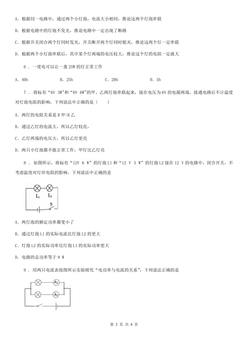 苏科版九年级下册物理 ：15.2 电功率章节练习题_第2页