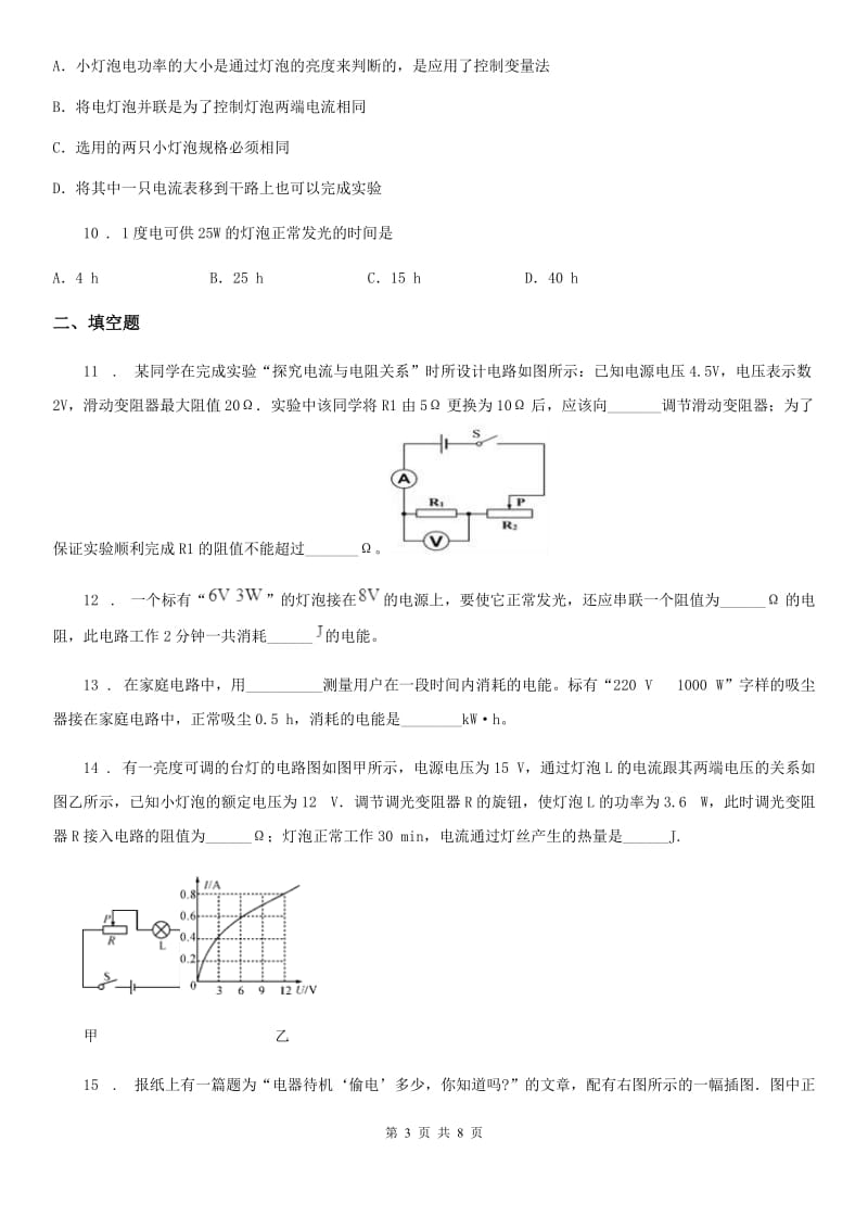苏科版九年级下册物理 ：15.2 电功率章节练习题_第3页