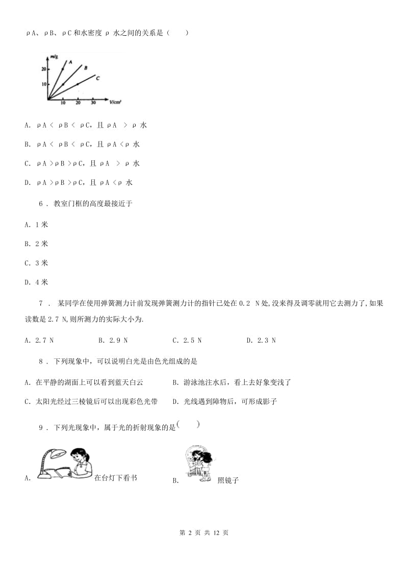 新人教版八年级（上）期末教学质量抽查物理试题_第2页