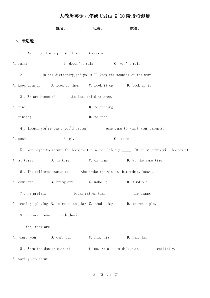 人教版英语九年级Units 9~10阶段检测题_第1页