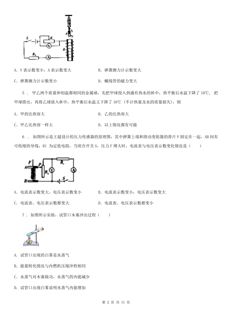 新人教版2019年九年级（上)期中物理试题（II）卷_第2页