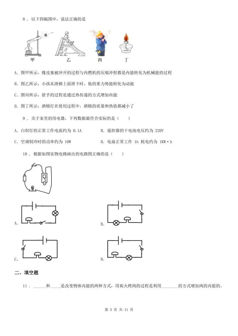 新人教版2019年九年级（上)期中物理试题（II）卷_第3页