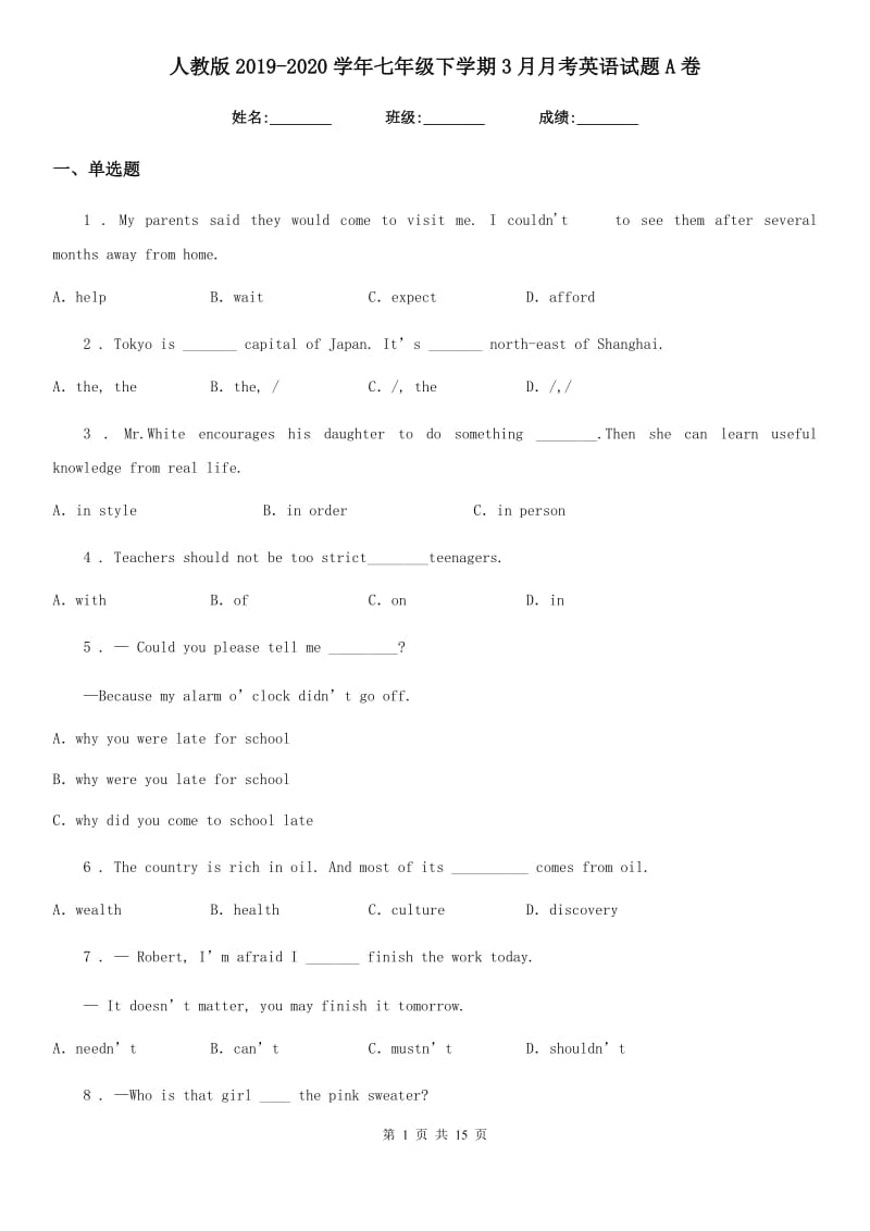 人教版2019-2020学年七年级下学期3月月考英语试题A卷_第1页