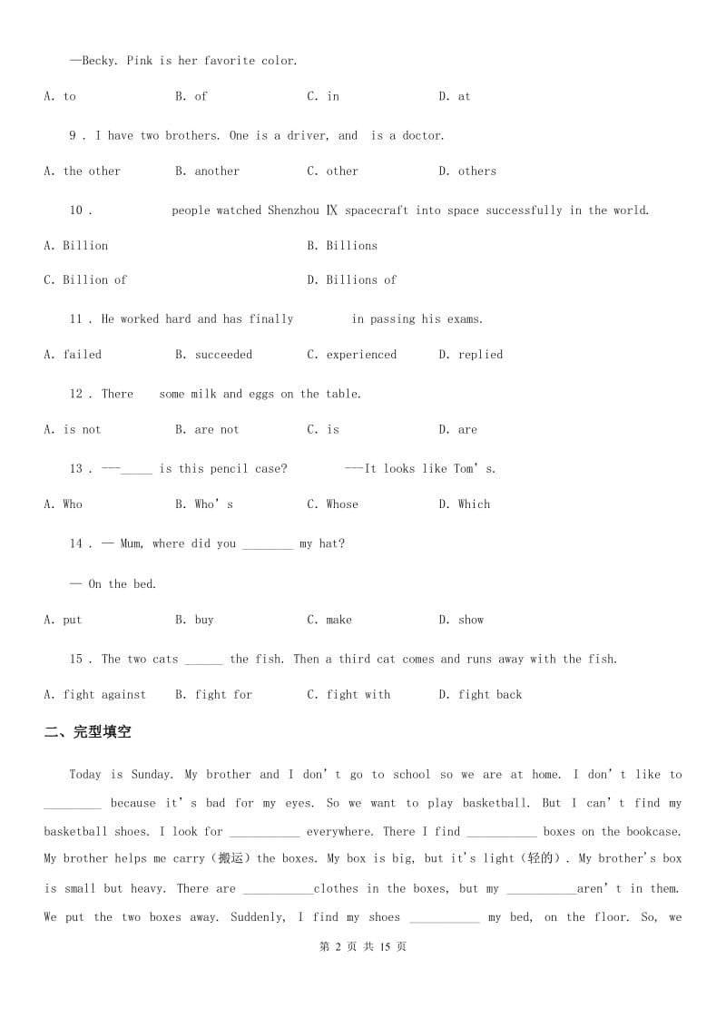 人教版2019-2020学年七年级下学期3月月考英语试题A卷_第2页