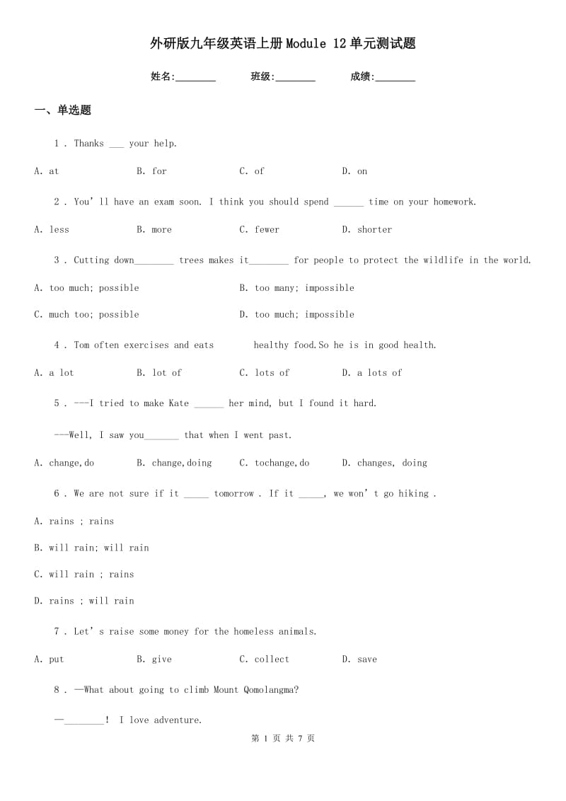 外研版九年级英语上册Module 12单元测试题_第1页