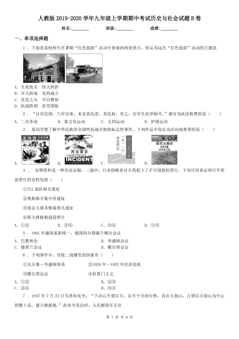 人教版2019-2020学年九年级上学期期中考试历史与社会试题B卷_第1页